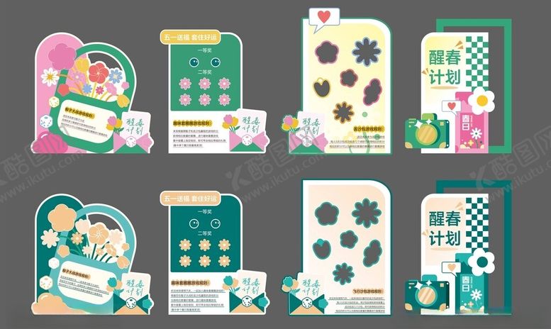 编号：11218104030351145651【酷图网】源文件下载-春季打卡美陈