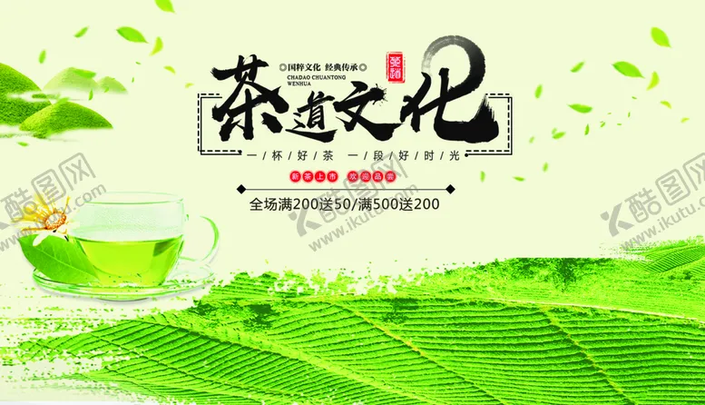 编号：14596009231536410532【酷图网】源文件下载-茶道文化