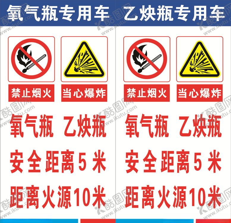 编号：57074711010300587412【酷图网】源文件下载-氧气瓶乙炔瓶