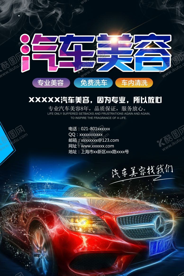 编号：67583105150740402623【酷图网】源文件下载-汽车美容