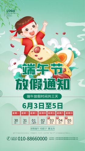 端午节放假通知习俗粽子龙舟