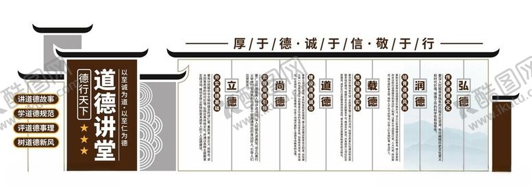 编号：11084302142228019534【酷图网】源文件下载-道德讲堂