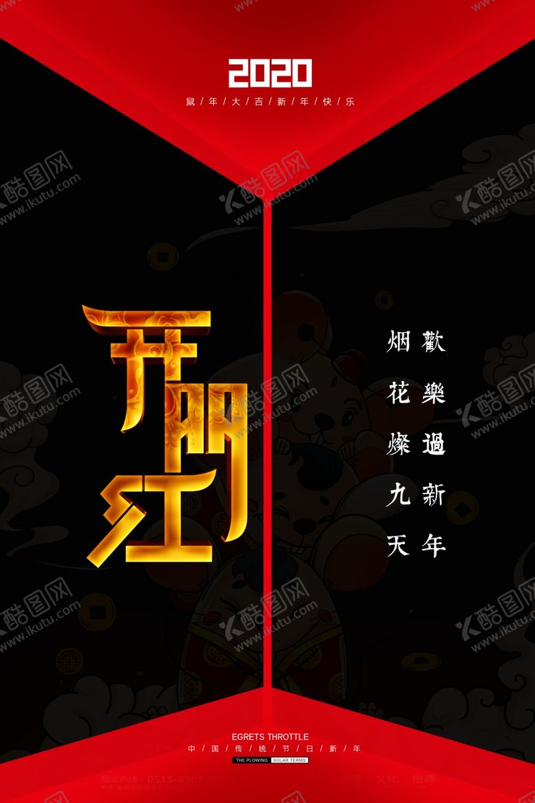 编号：93971907082027399276【酷图网】源文件下载-开工大吉