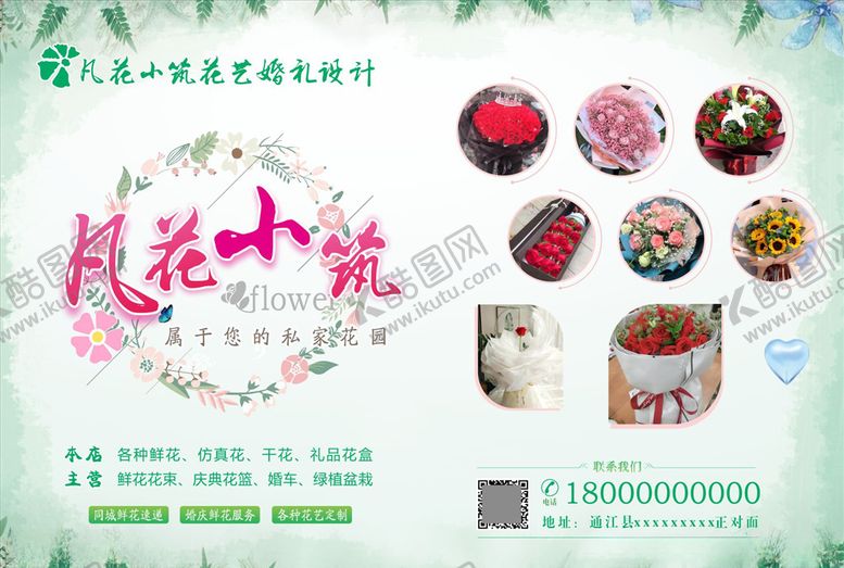 编号：35646906280444284620【酷图网】源文件下载-花店海报