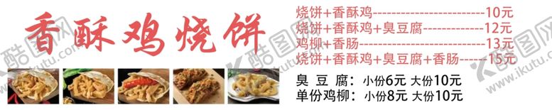 编号：67645702190531346287【酷图网】源文件下载-香酥鸡烧饼
