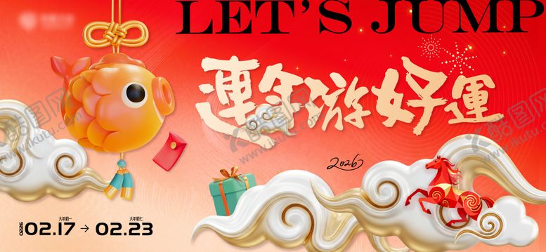 编号：53699601270049158327【酷图网】源文件下载-2026新年视觉 