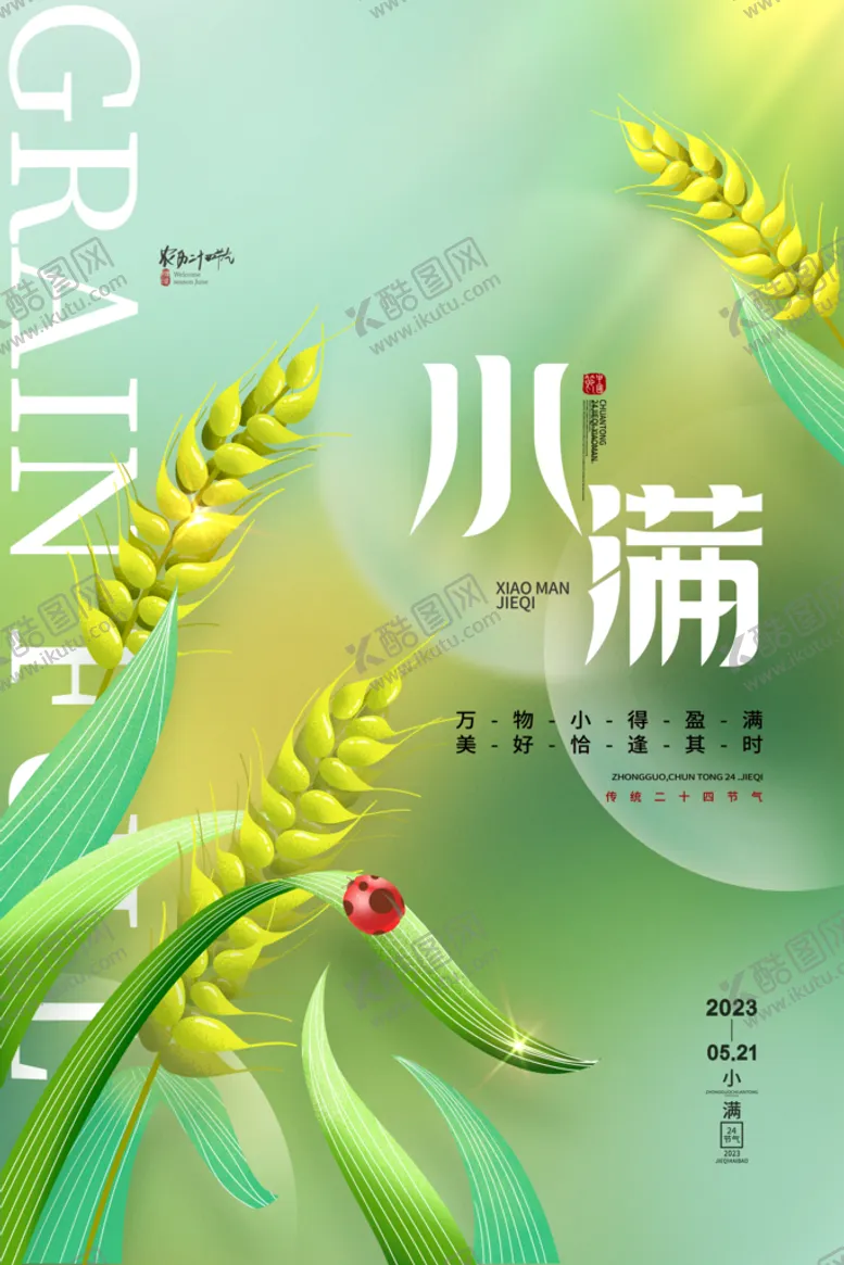 编号：97063109220213150387【酷图网】源文件下载-小满