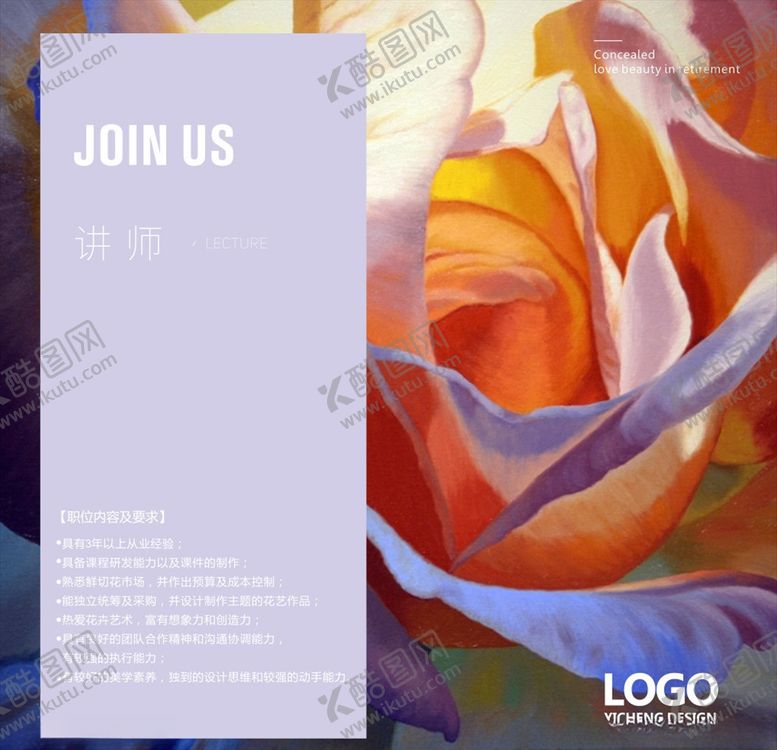 编号：43872107131851481630【酷图网】源文件下载-花艺招聘