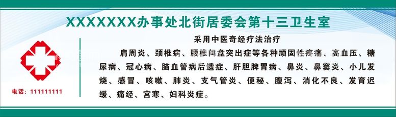 编号：57580710262128003005【酷图网】源文件下载-卫生室