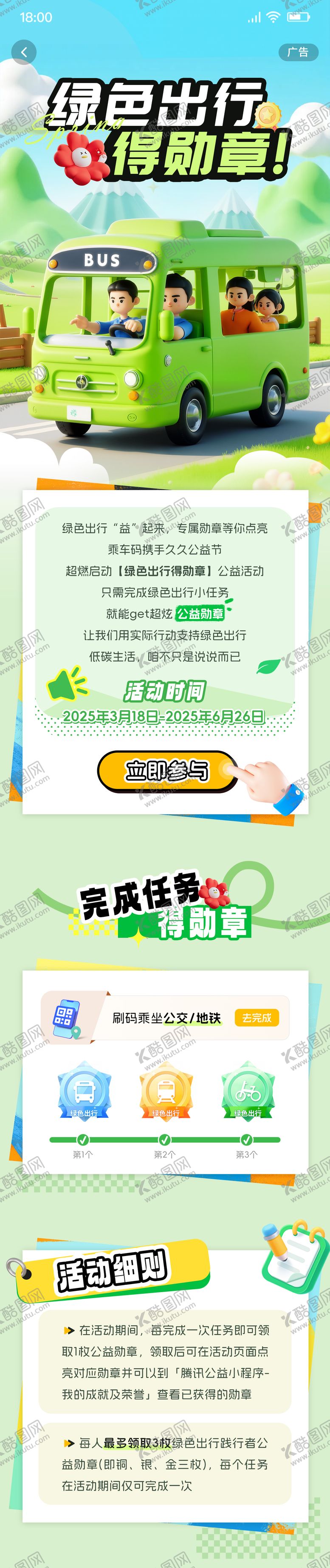 编号：10580505010941273012【酷图网】源文件下载-绿色出行长图