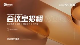 会议室招租背景板
