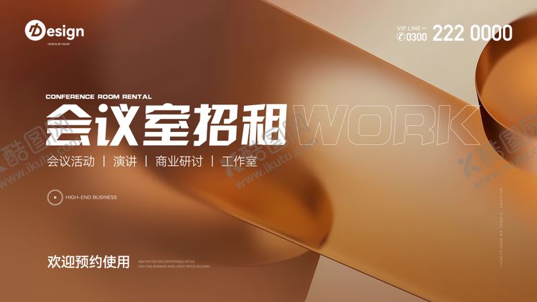 编号：73154807161835446651【酷图网】源文件下载-会议室招租背景板
