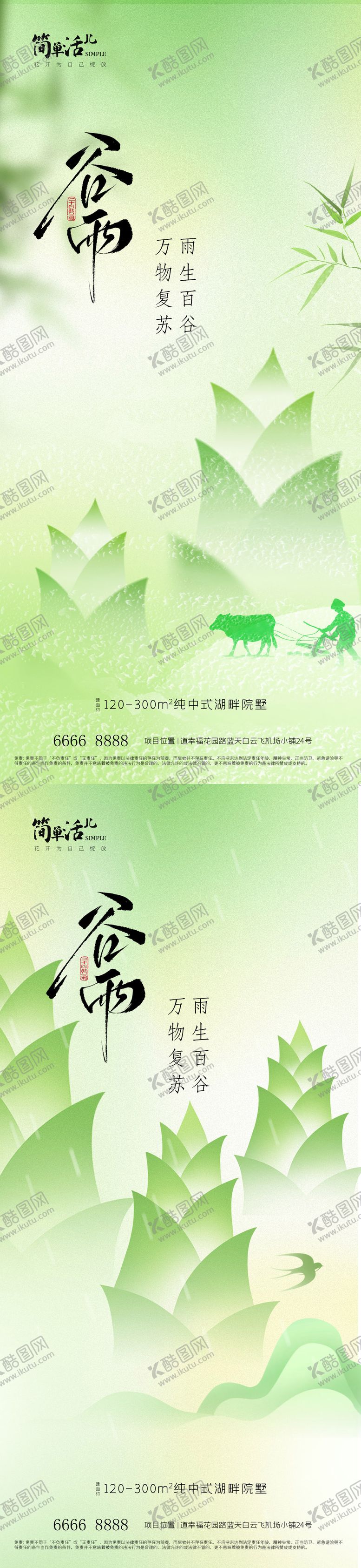 编号：70490504140204394628【酷图网】源文件下载-地产谷雨海报