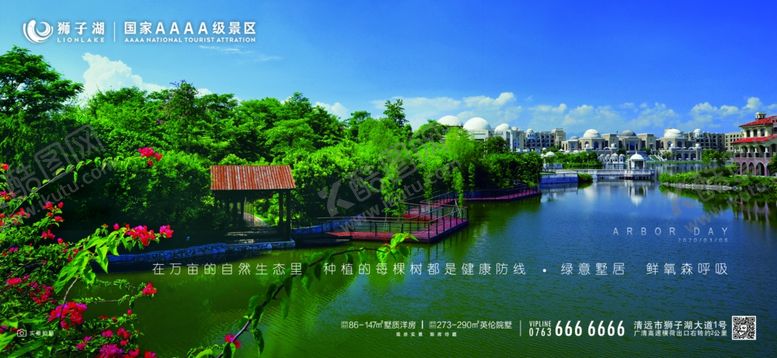 编号：66687409282316472475【酷图网】源文件下载-植树节