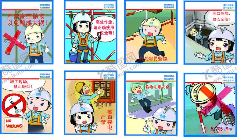 编号：39202012181538469333【酷图网】源文件下载-安全提示人物行为规范图示