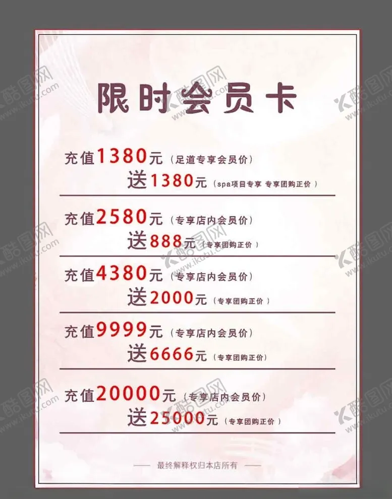 编号：53765503081824581003【酷图网】源文件下载-会员卡