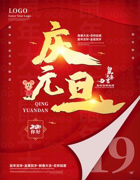庆元旦跨年海报