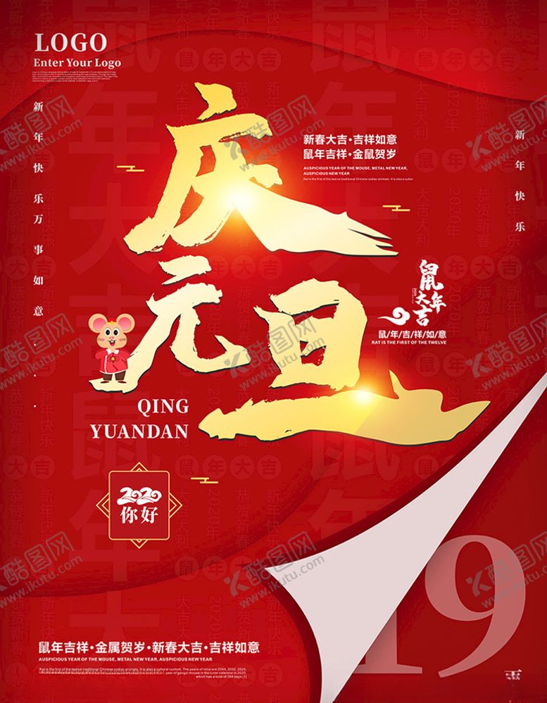 编号：48884509290015381077【酷图网】源文件下载-庆元旦跨年海报