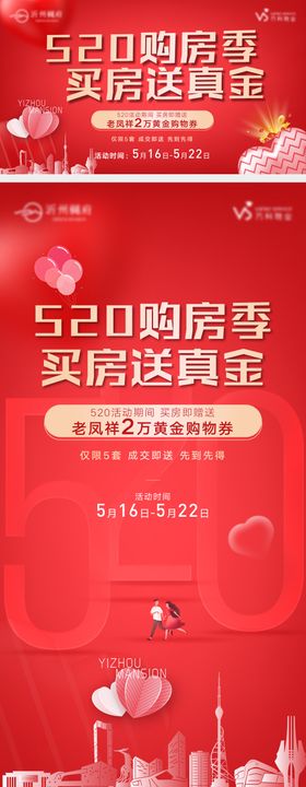 地产520情人节购房季主画面 刷屏