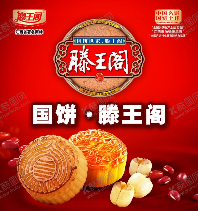 编号：67948202262125592538【酷图网】源文件下载-滕王阁月饼