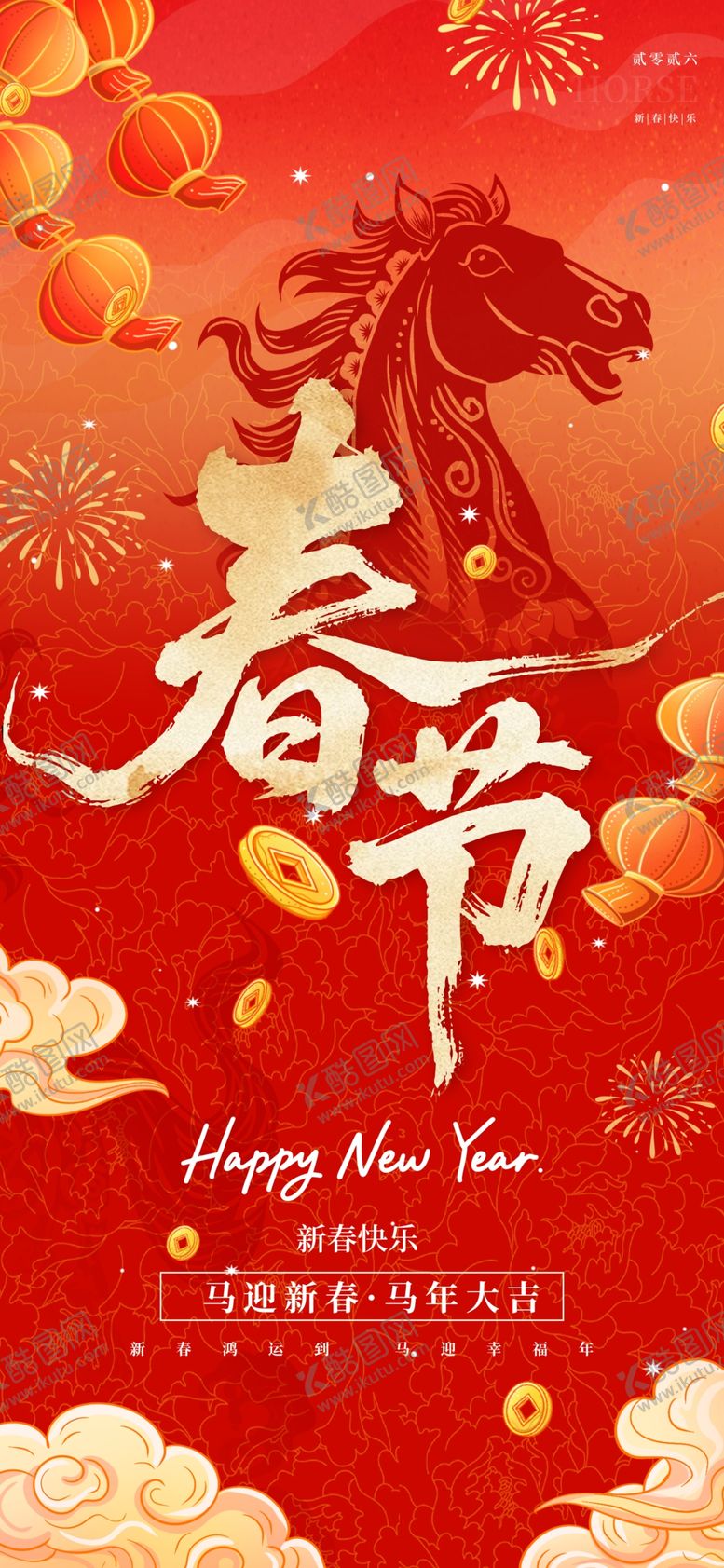 编号：83764004030131427919【酷图网】源文件下载-春节