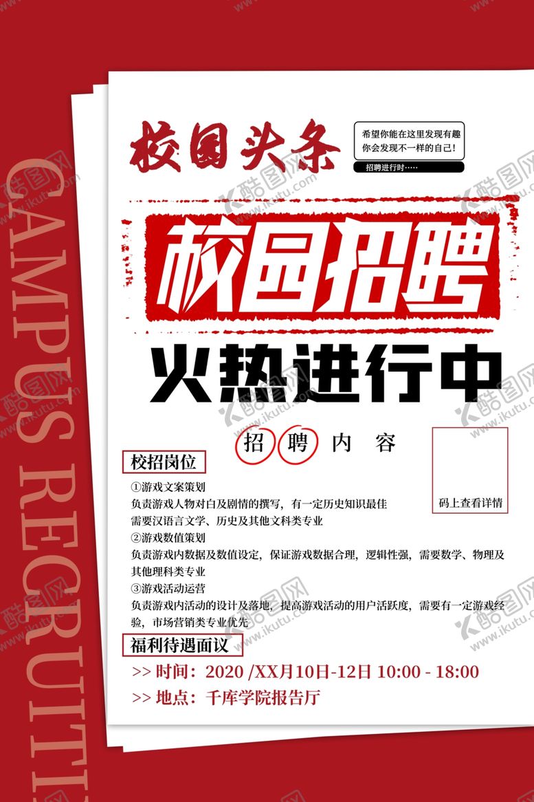 编号：20553807120917081680【酷图网】源文件下载-2021最新校园招聘海报模板