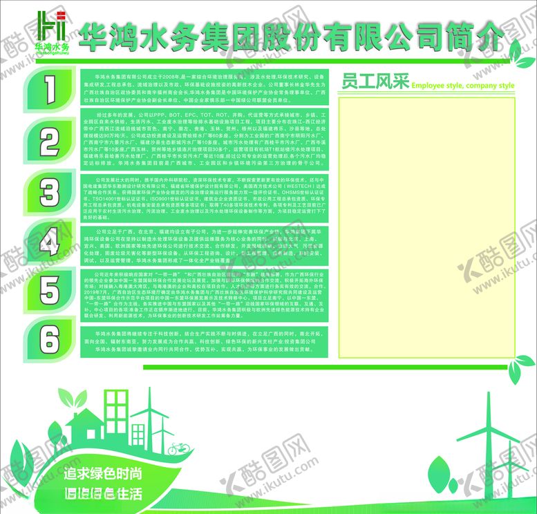 编号：94447510021703376549【酷图网】源文件下载-华鸿水务