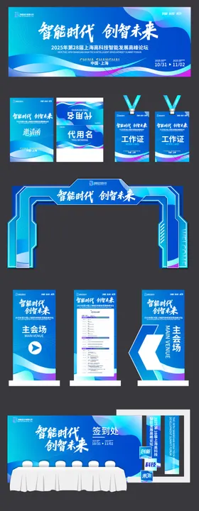 科技背景蓝色论坛KV年会主视觉