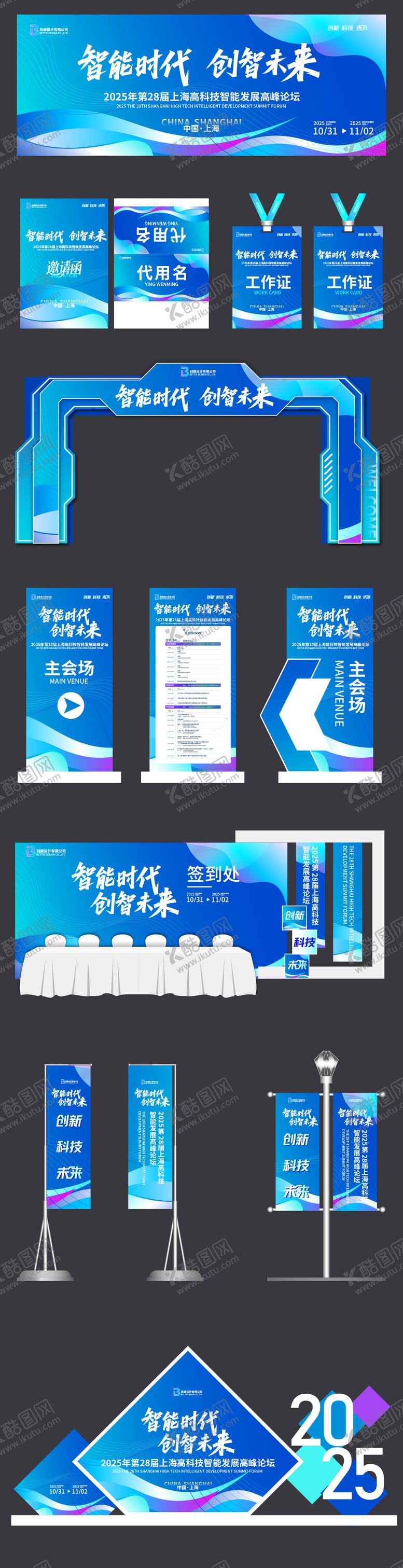 编号：17937411221231269706【酷图网】源文件下载-科技背景蓝色论坛KV年会主视觉