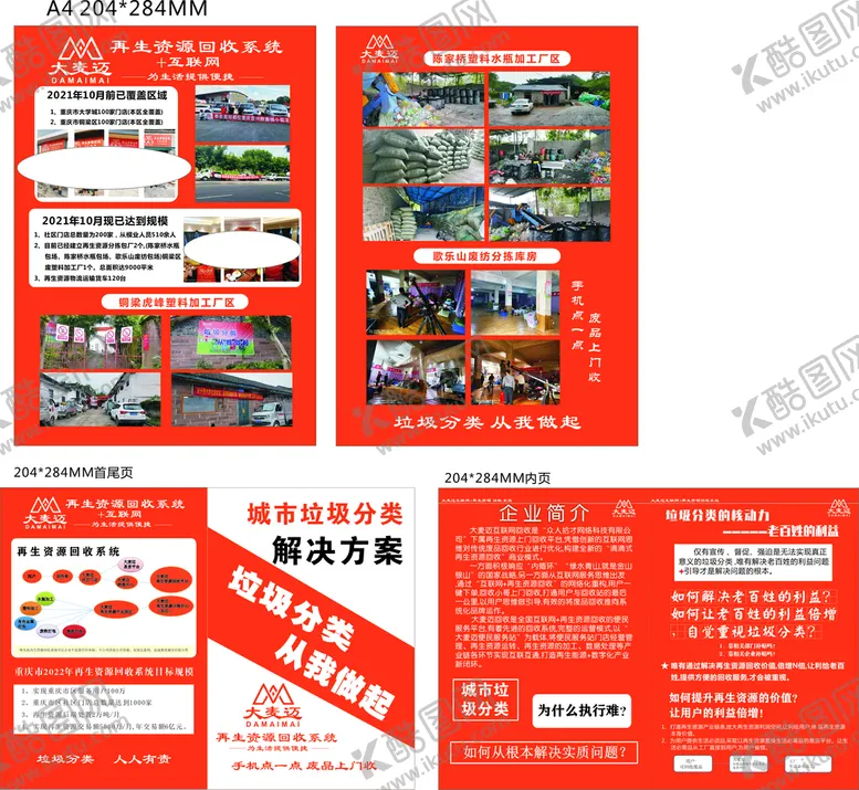 编号：18060301140404009548【酷图网】源文件下载-垃圾分类