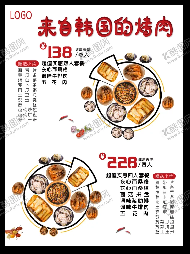 编号：55646903160713411461【酷图网】源文件下载-韩国烤肉