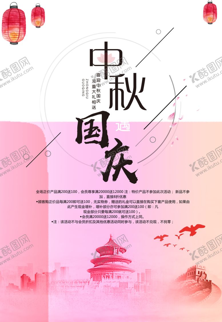 编号：32489705150558145115【酷图网】源文件下载-中秋国庆