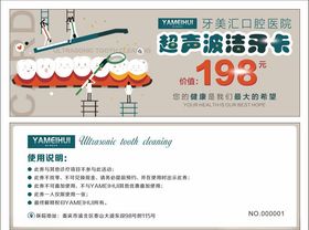超声波洁牙卡