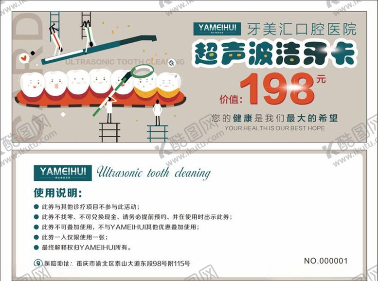 编号：14724606281820242880【酷图网】源文件下载-超声波洁牙卡