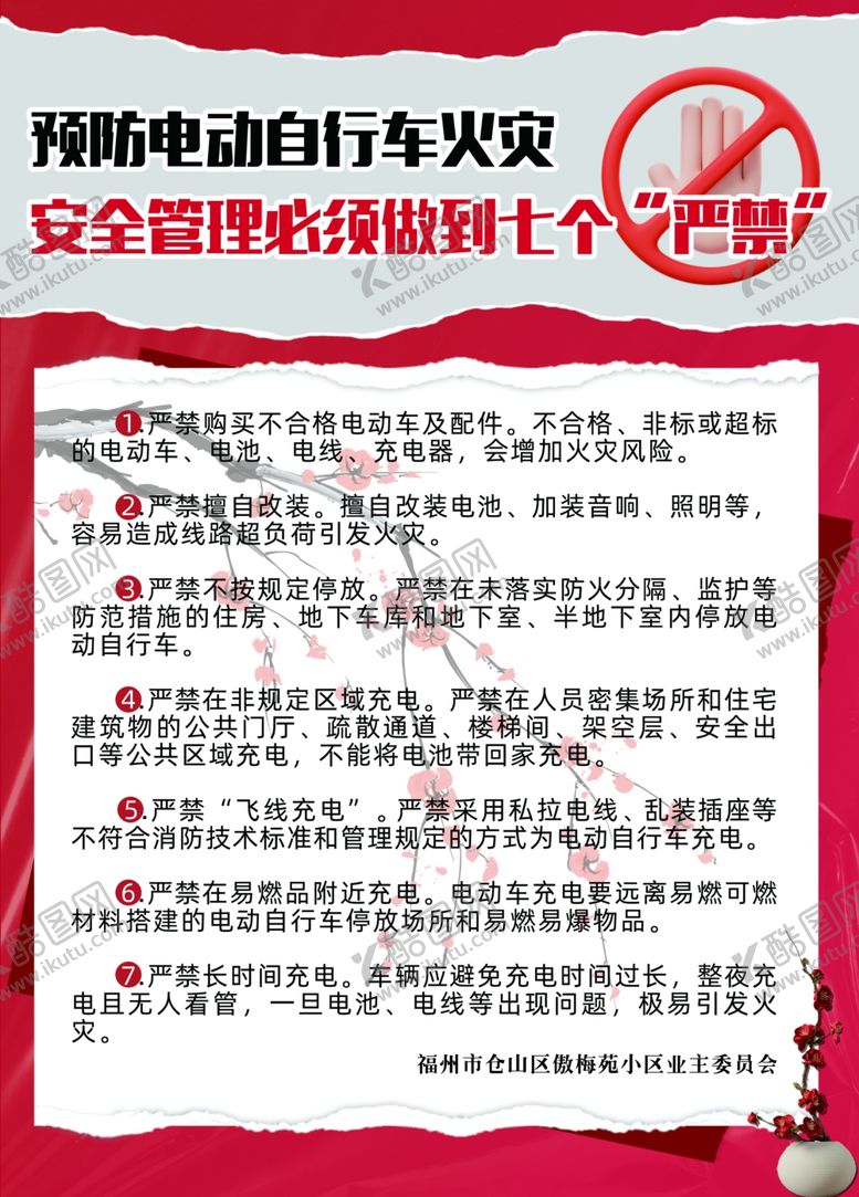 编号：82100502172018204805【酷图网】源文件下载-预防火灾展板