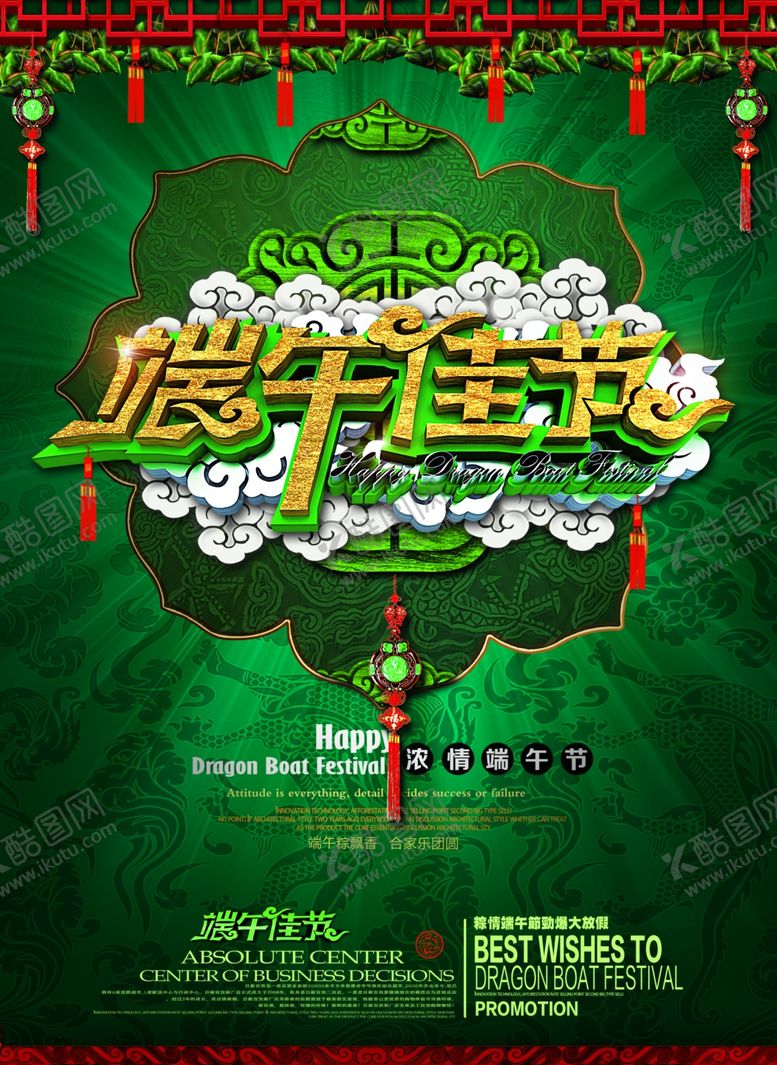 编号：99273209272041272234【酷图网】源文件下载-端午节