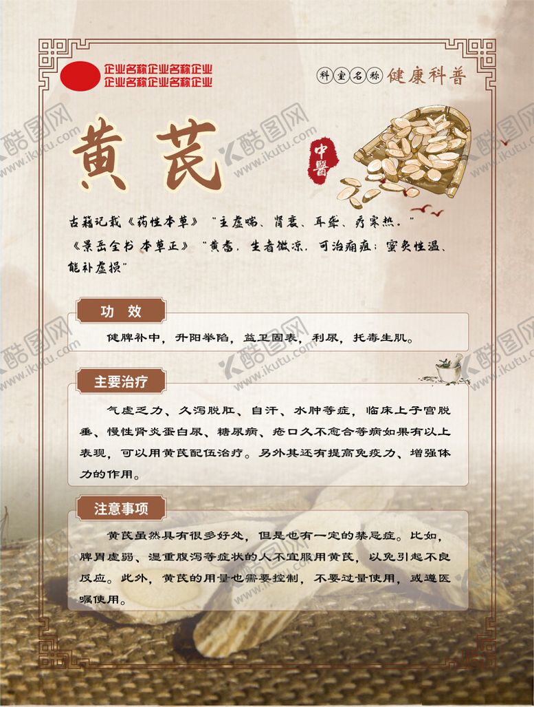 黄芪传统文化肾病健康中医健康宣传中药介绍