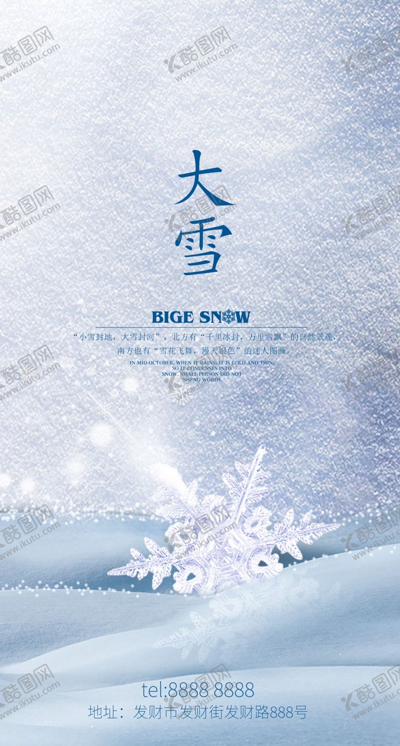 编号：84995505171646348713【酷图网】源文件下载-大雪