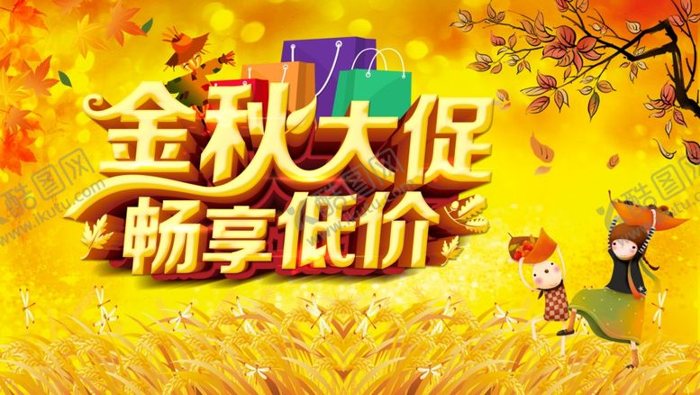 编号：31798207071920217235【酷图网】源文件下载-秋天