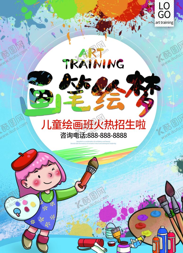 编号：60921909250227408874【酷图网】源文件下载-画笔绘梦