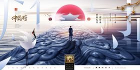 新中式海报中式地产海报中式
