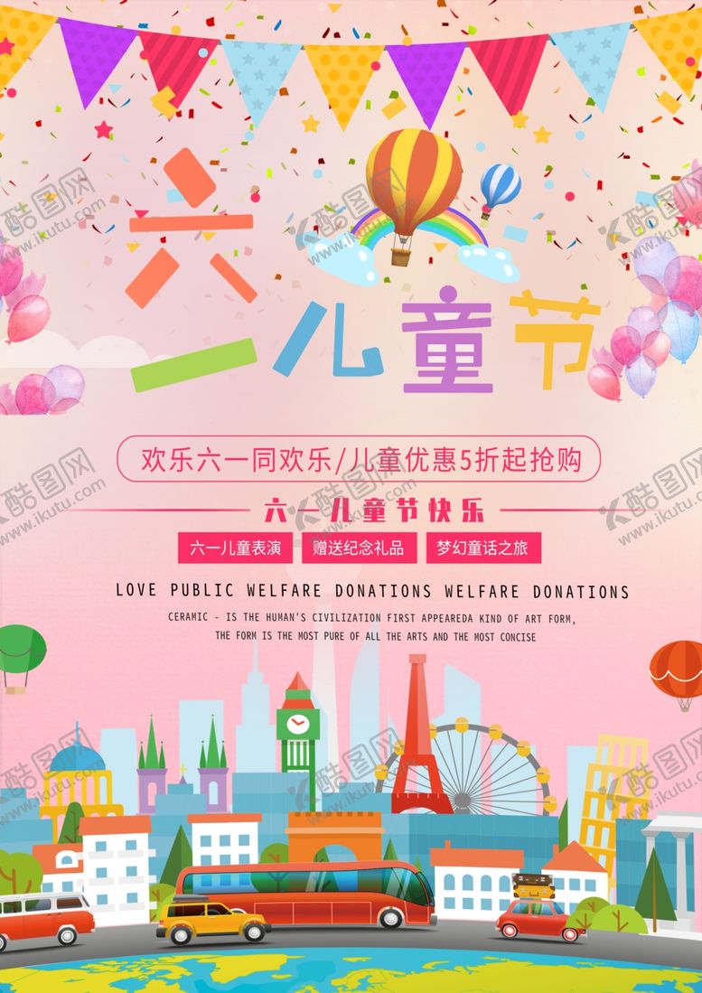 编号：82912710311105312431【酷图网】源文件下载-儿童节素材