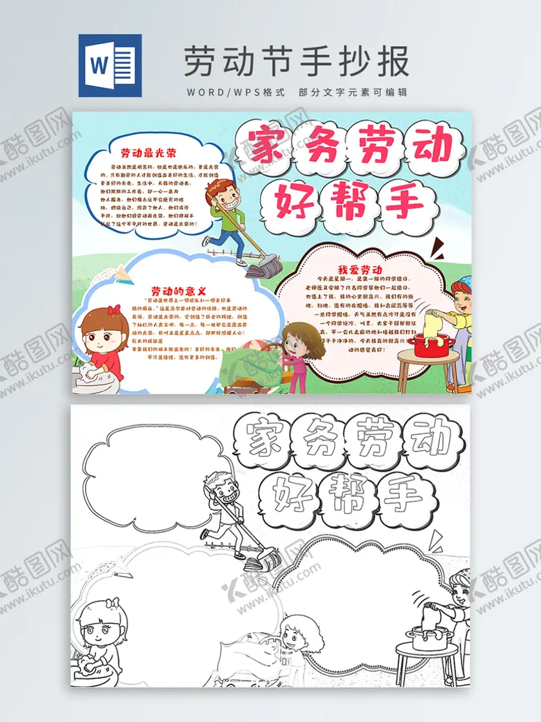 编号：78376601272140143562【酷图网】源文件下载-劳动节手抄报