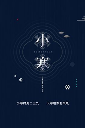 小寒雪景背景24节气传统广告