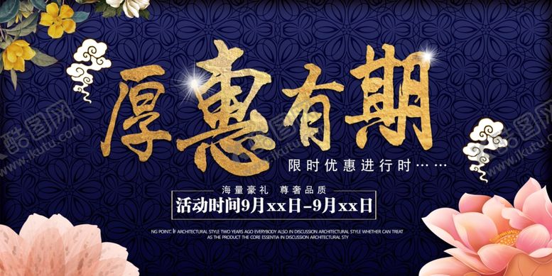 编号：59573810040104544449【酷图网】源文件下载-厚惠有期