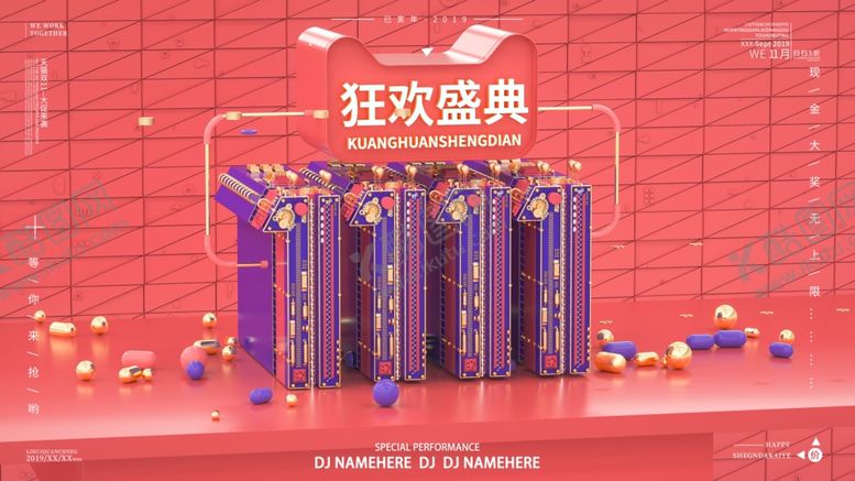 编号：37806310200629531515【酷图网】源文件下载-双11狂欢盛典