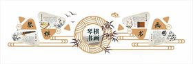 琴棋书画文化墙