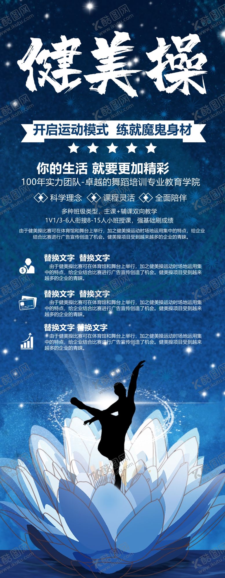 编号：93401401281156062477【酷图网】源文件下载-健美操展架