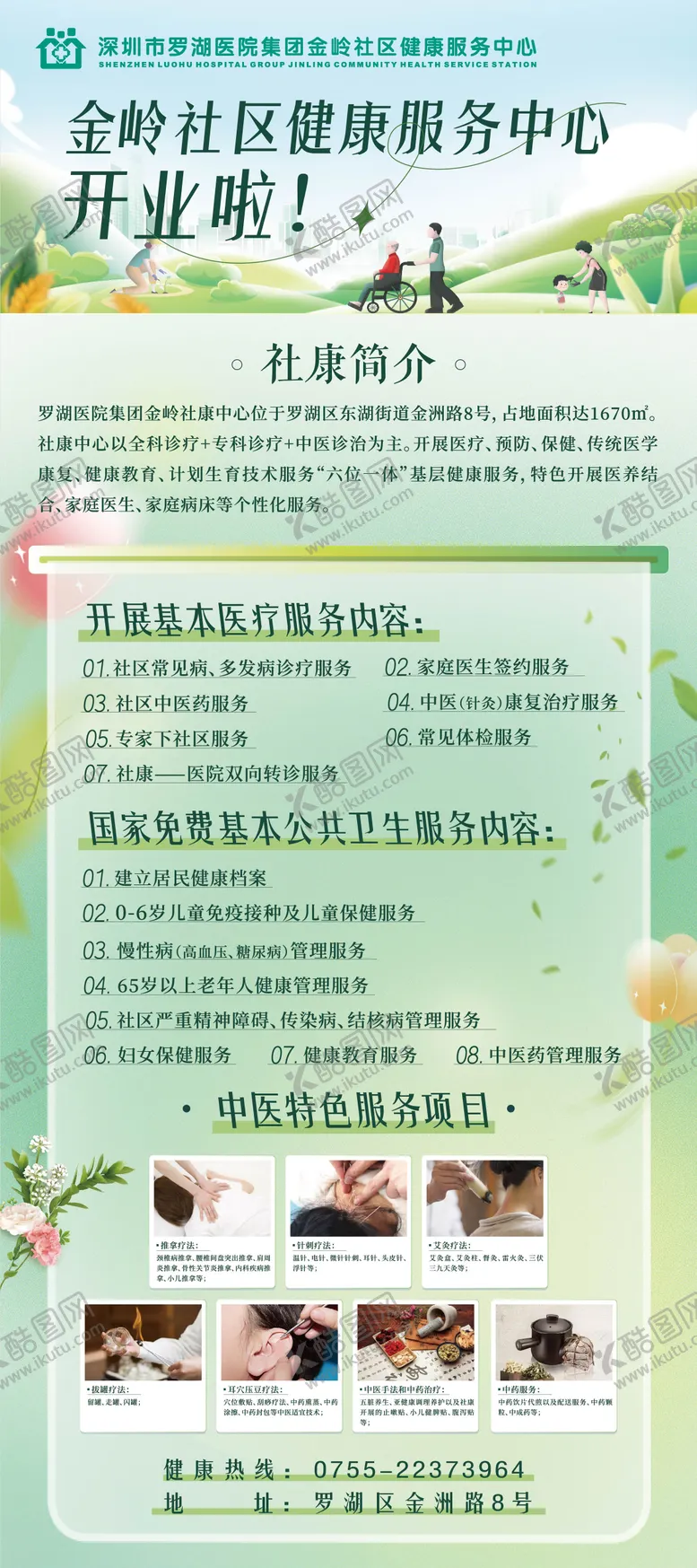 编号：45030104171435124191【酷图网】源文件下载-中医养生项目新中式活动易拉宝