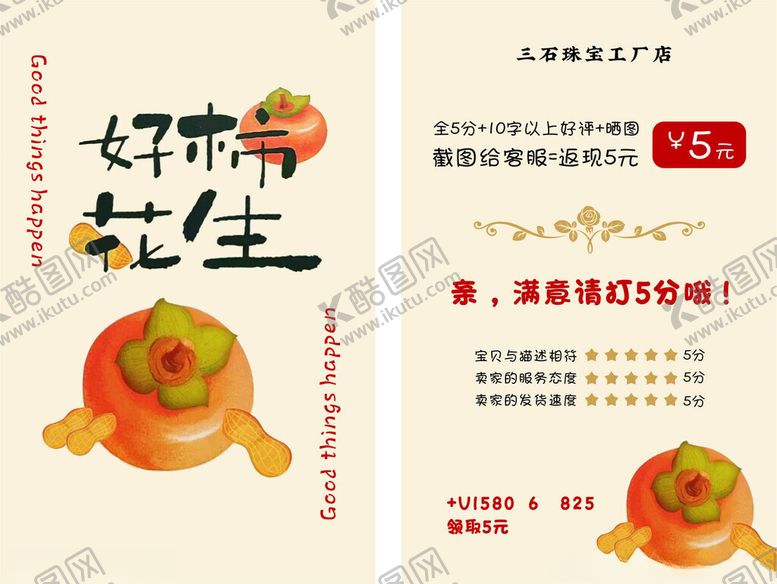 编号：62928101240957508264【酷图网】源文件下载-好柿花生